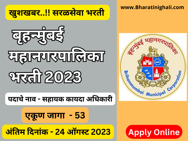 BMC Bharati 2023