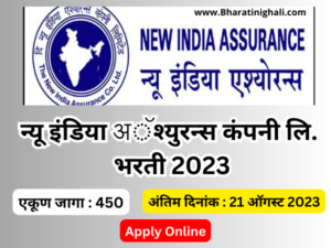 NIACL Bharti 2023