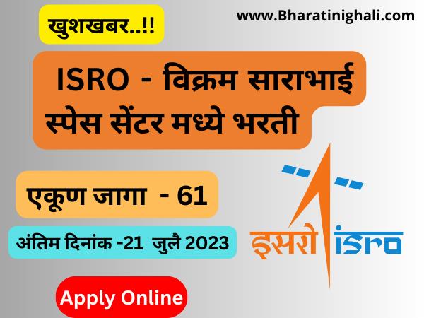 ISRO VSSC Bharti 2023