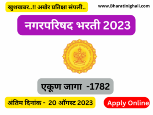 nagarparishadh Bharati 2023