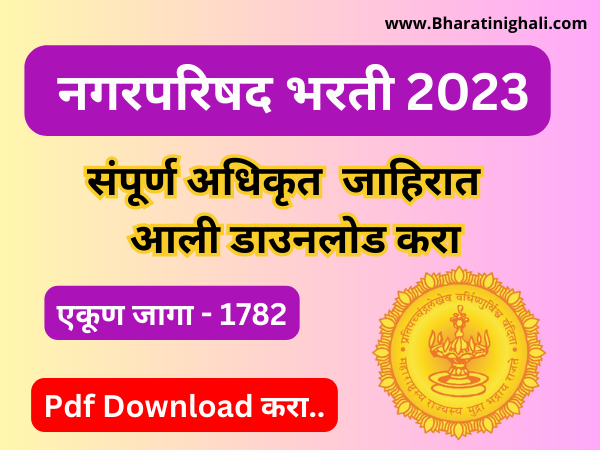 nagarparishadh Bharati 2023
