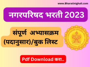 nagarparishadh bharti syllabus 2023