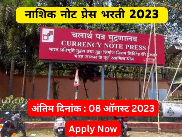 Nashik note press bharti 2023