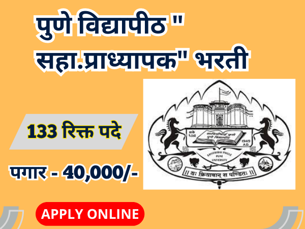 Pune University Recruitment 2023