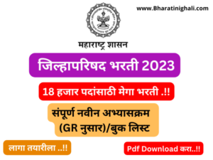 zp bharti syllabus 2023