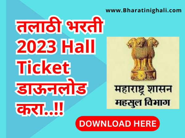 Talathi Hall Ticket 2023