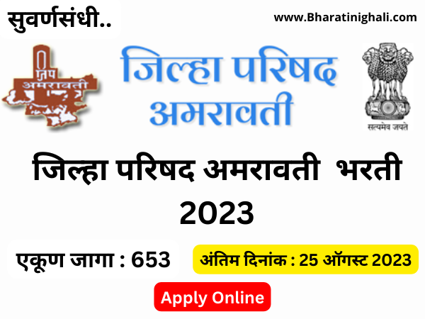 ZP Amravati Bharti 2023