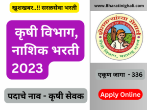 Krishi Sevak Bharti 2023