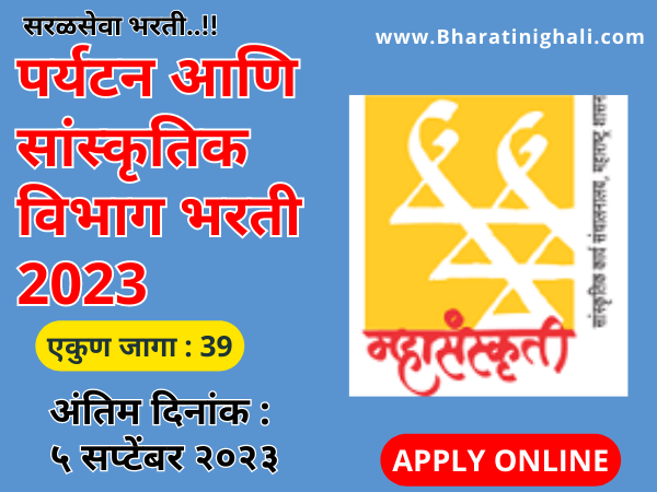 Maha Sanskruti Recruitment 2023