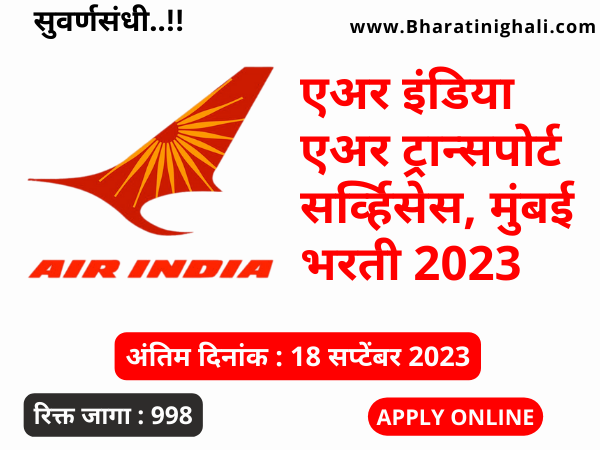 Air India Bharti 2023