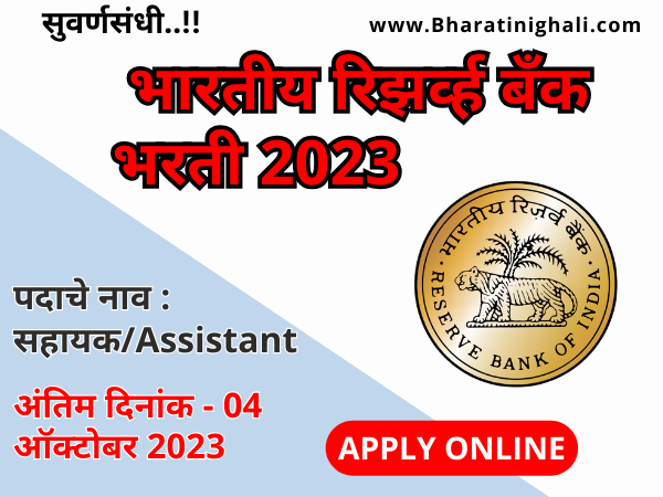 RBI Assistant Bharti 2023