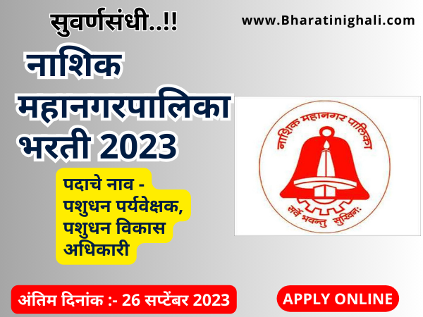 Nashik Mahanagarpalika recruitment 2023