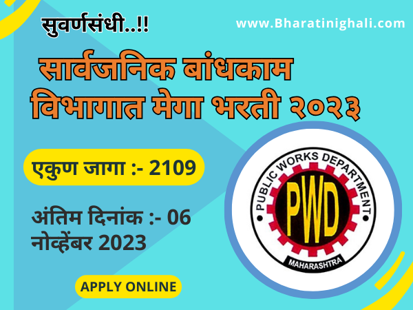 PWD Bharti 2023