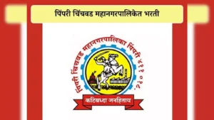 NHM PCMC Recruitment 2024